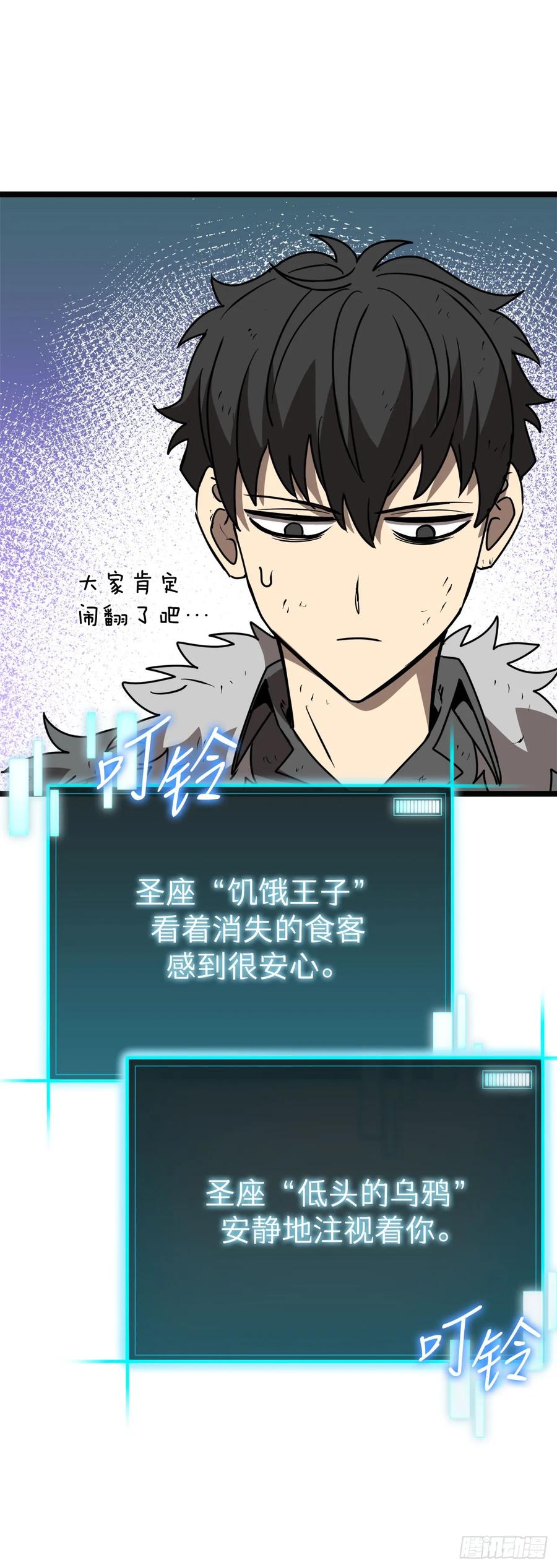 《我洗劫了魔神的仓库》7.修炼法 第64页
