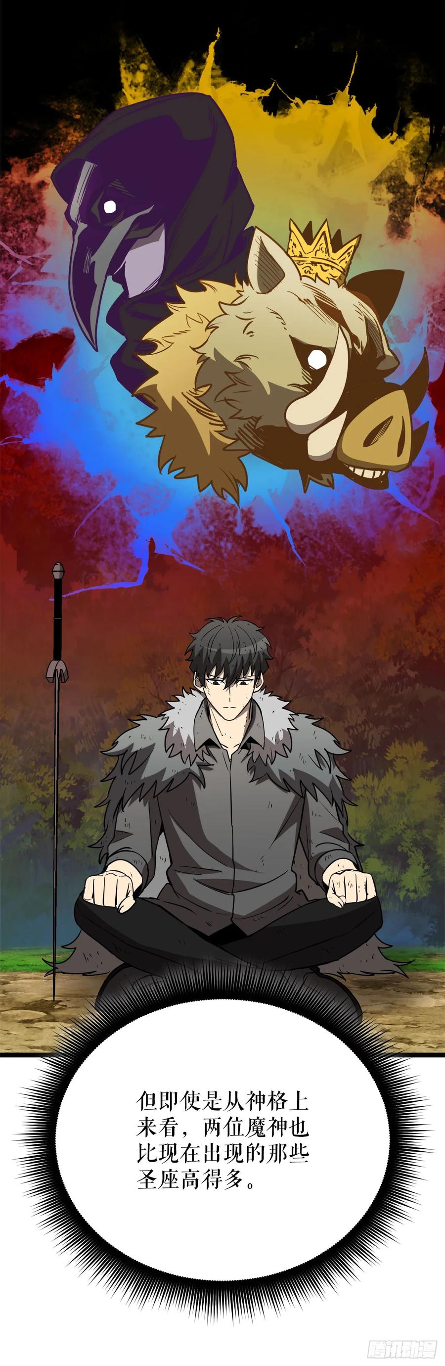 《我洗劫了魔神的仓库》7.修炼法 第60页