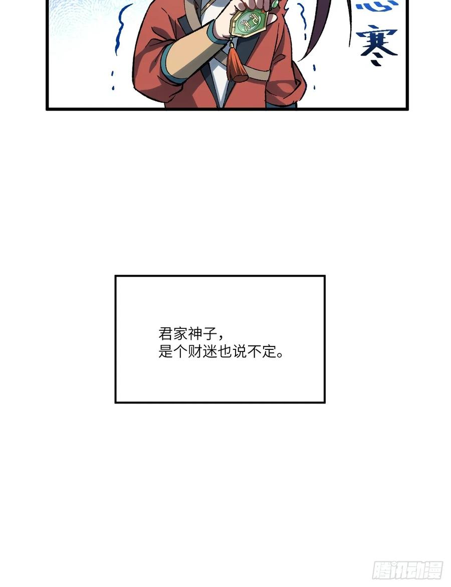 《开局签到荒古圣体》第7话 7.赌注 第56页
