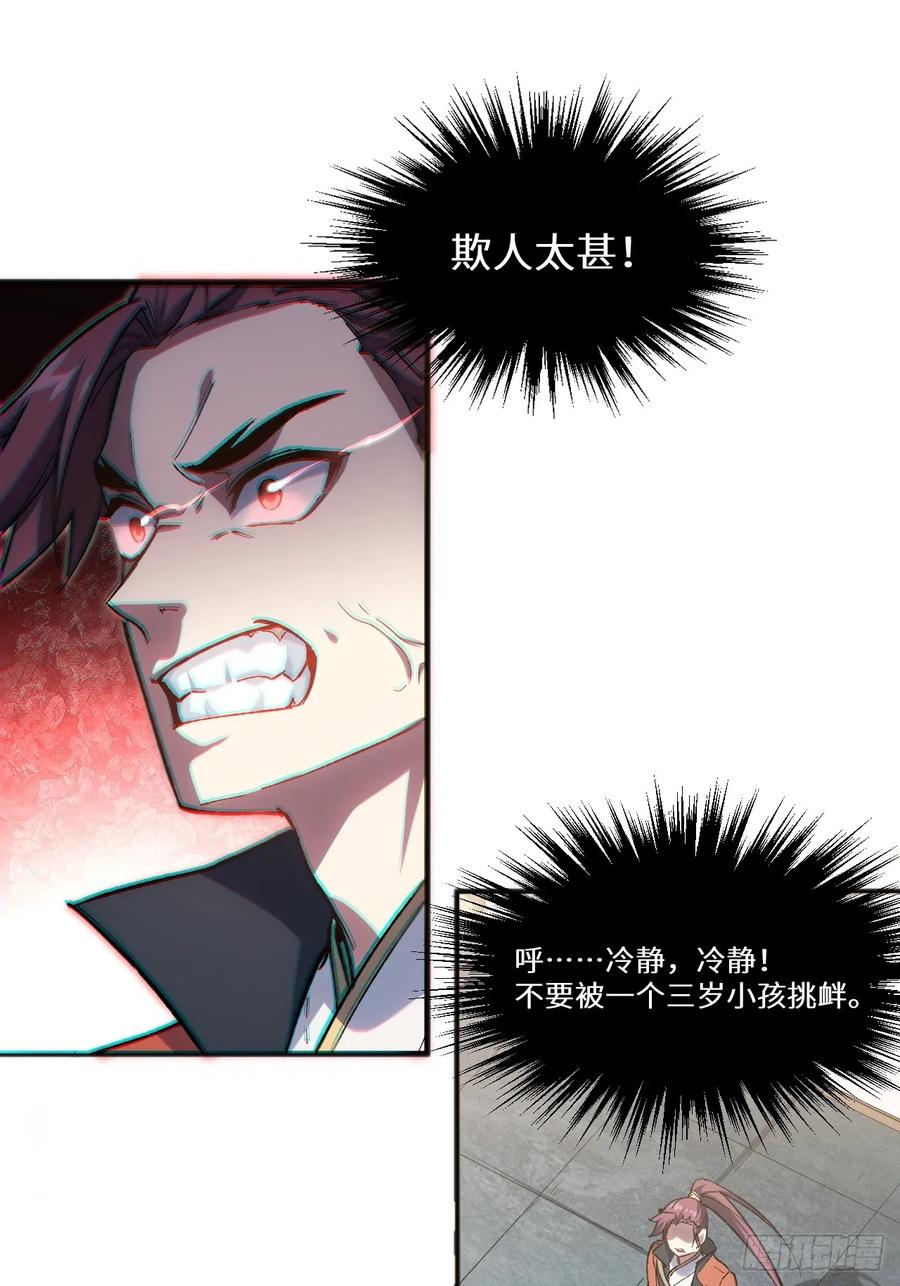 《开局签到荒古圣体》第7话 7.赌注 第41页
