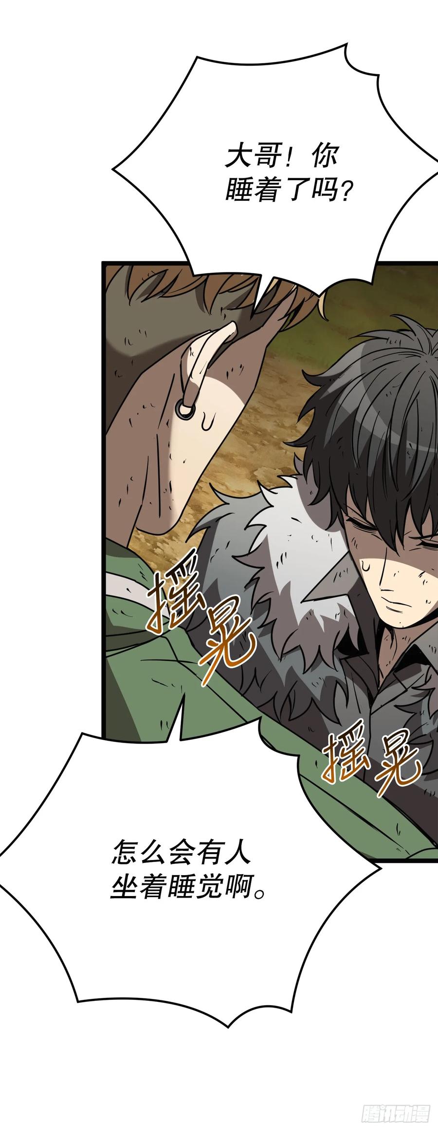 《我洗劫了魔神的仓库》7.修炼法 第68页