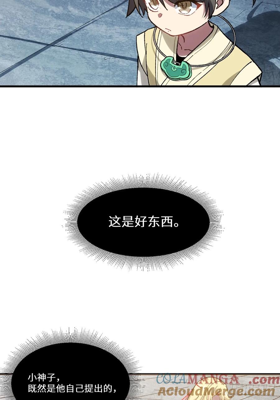 《开局签到荒古圣体》第7话 7.赌注 第46页