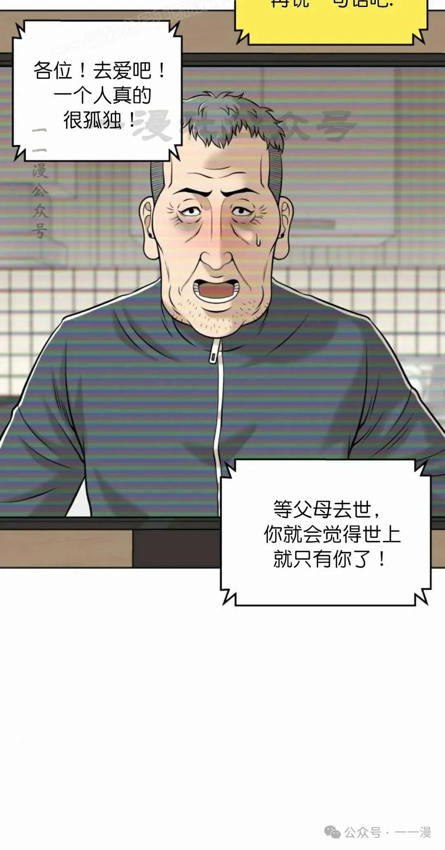 《40岁的男人》第8集 第70页