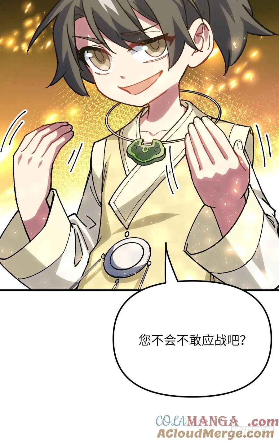 《开局签到荒古圣体》第7话 7.赌注 第40页