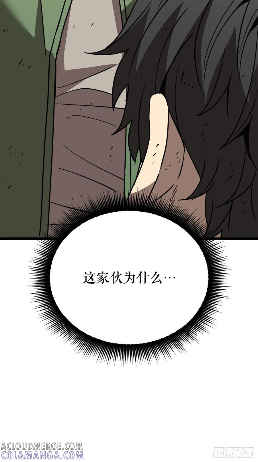 《我洗劫了魔神的仓库》7.修炼法 第73页
