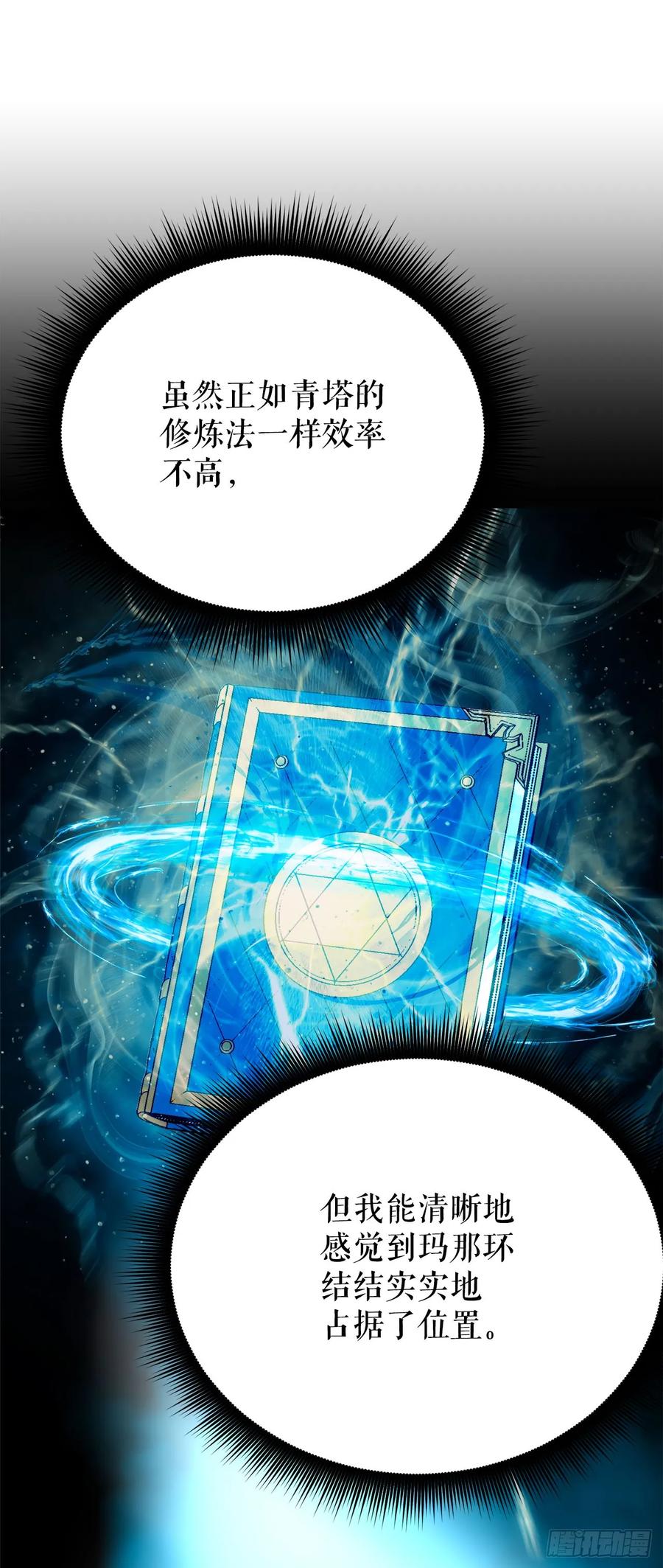 《我洗劫了魔神的仓库》7.修炼法 第66页