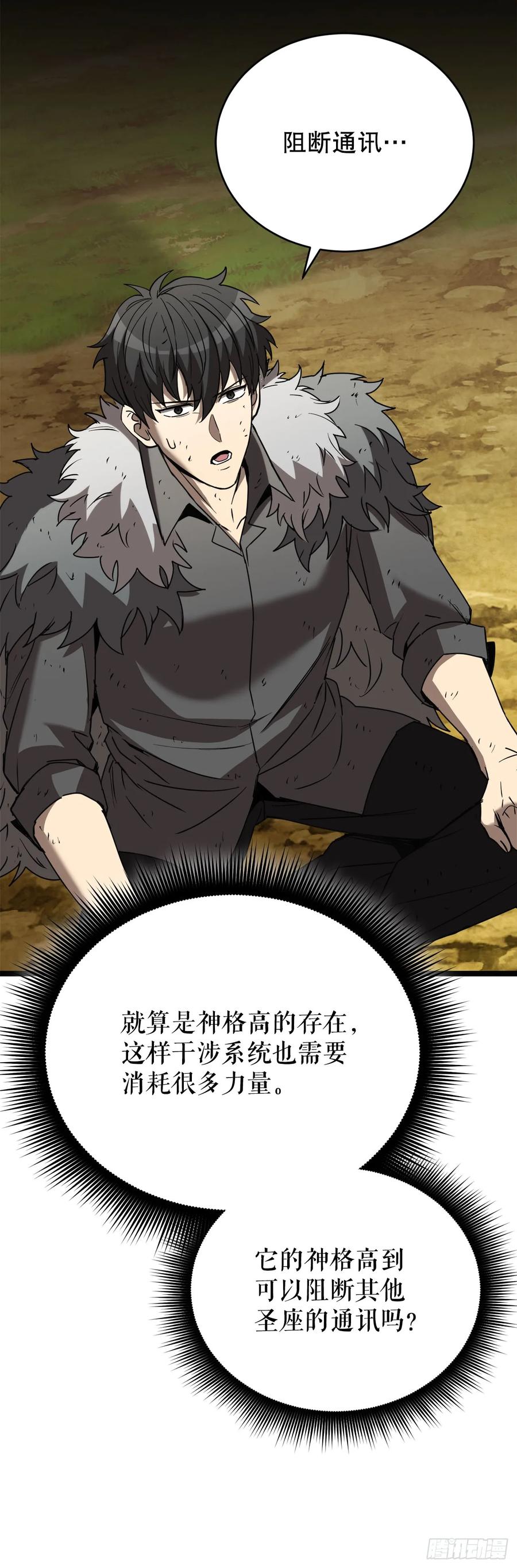《我洗劫了魔神的仓库》7.修炼法 第63页