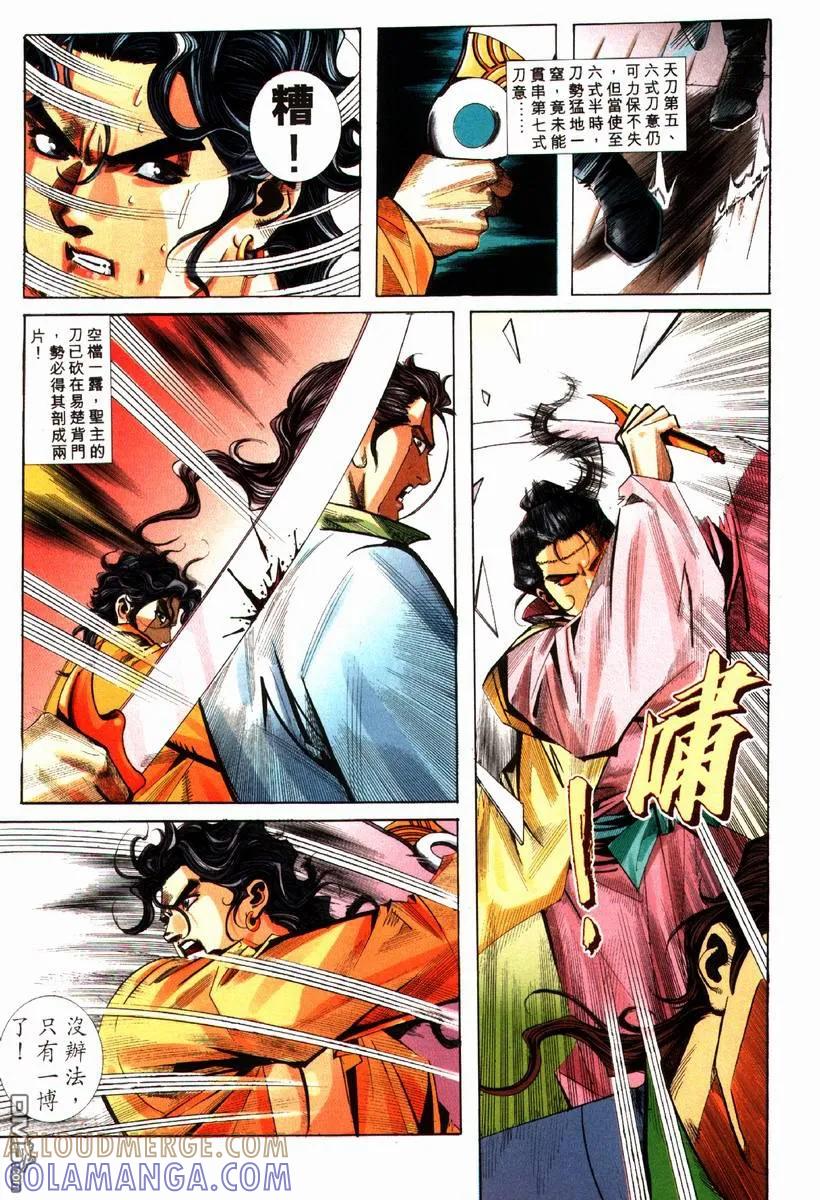 《霸刀》第81卷 第11页