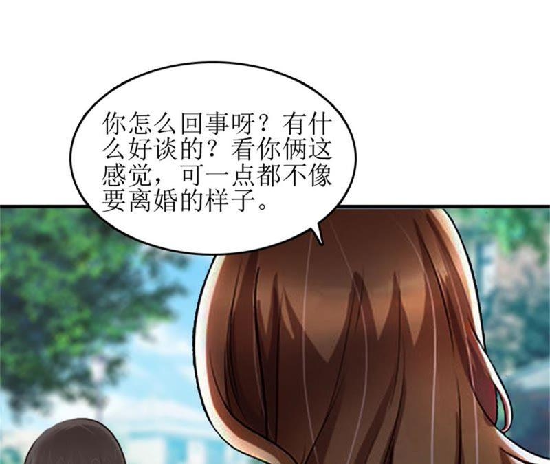 《误入婚途：叛逆娇妻不好惹》净身出户 第86页