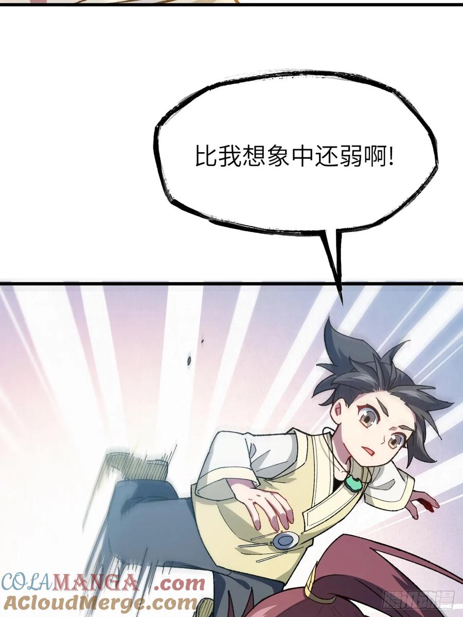 《开局签到荒古圣体》第8话 8.意外之喜 第37页