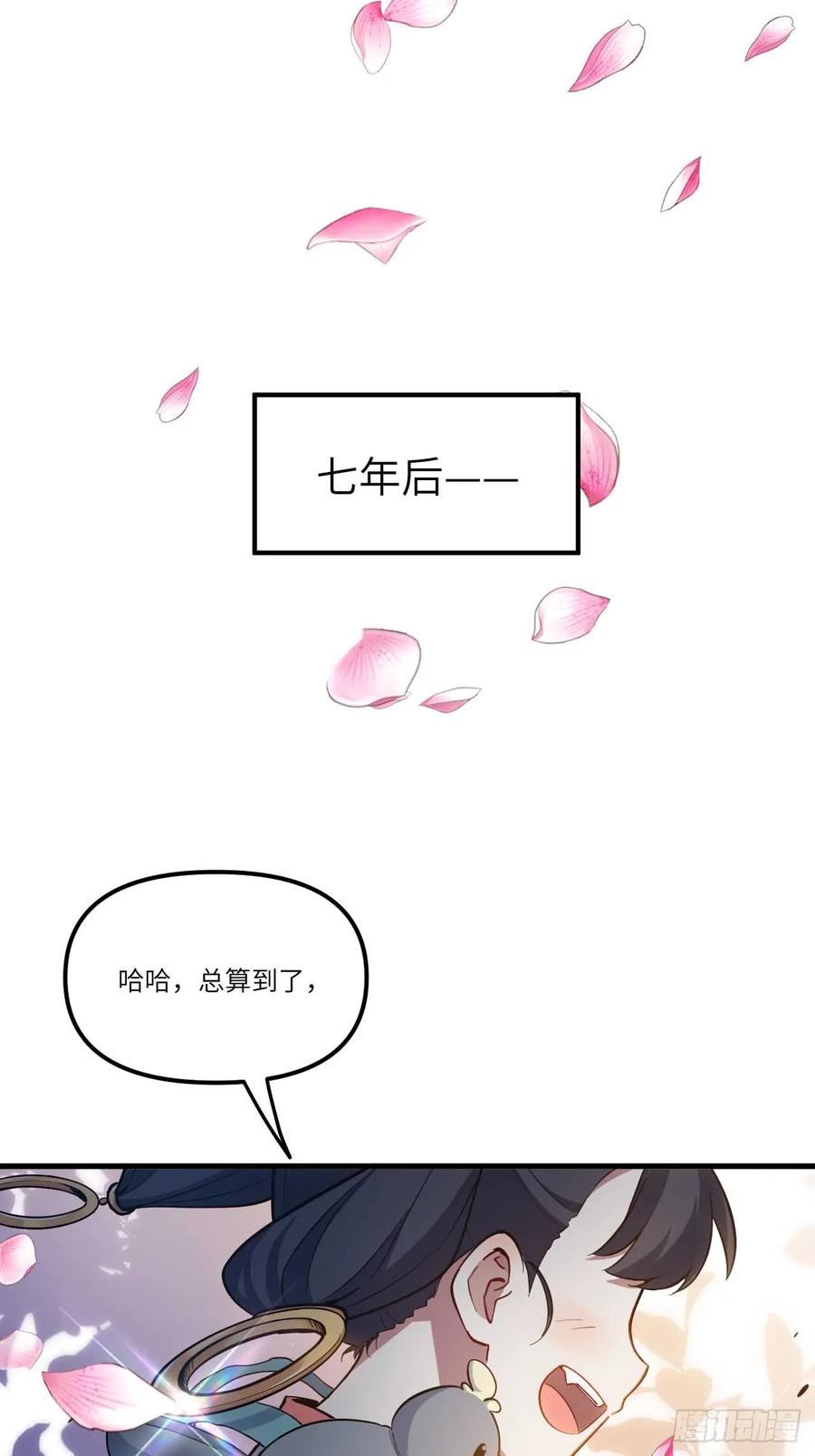 《开局签到荒古圣体》第8话 8.意外之喜 第65页