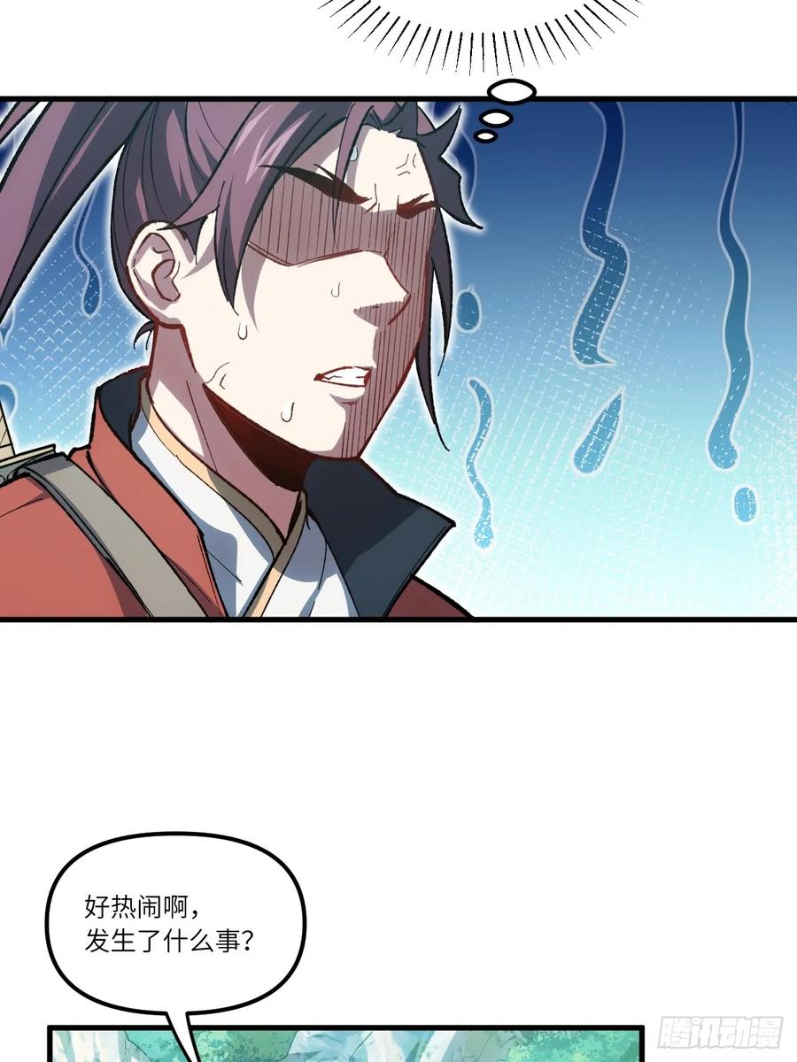 《开局签到荒古圣体》第8话 8.意外之喜 第9页