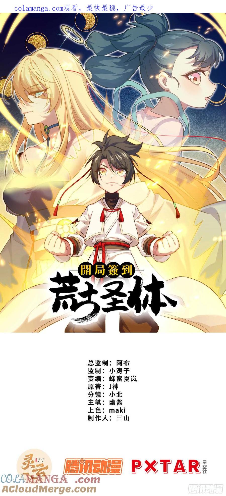 《开局签到荒古圣体》第8话 8.意外之喜 第1页