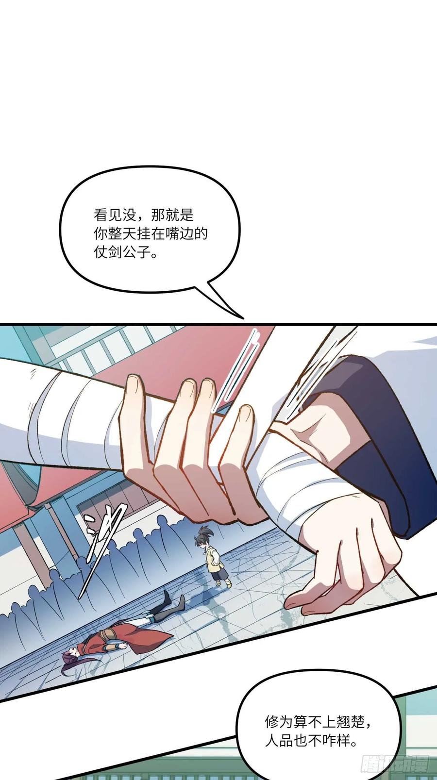 《开局签到荒古圣体》第8话 8.意外之喜 第51页