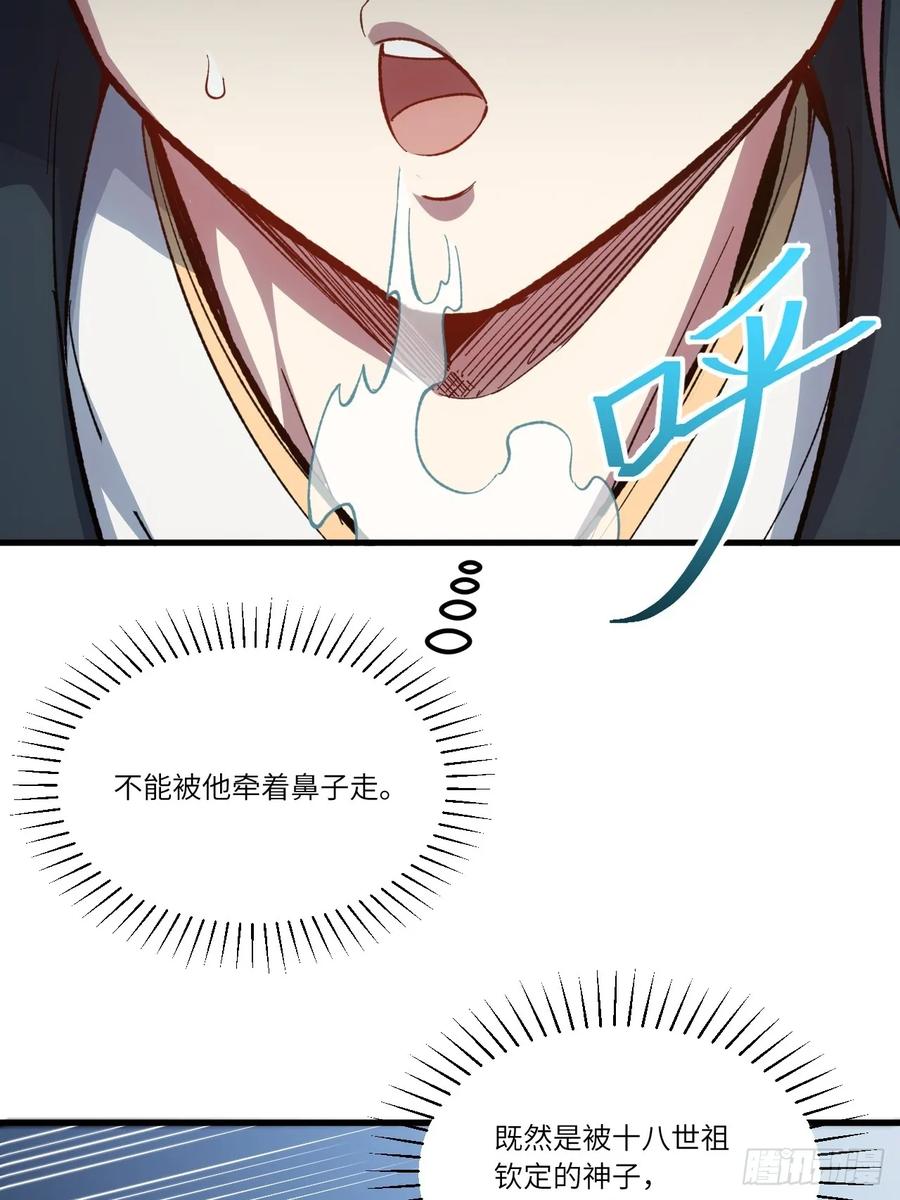 《开局签到荒古圣体》第8话 8.意外之喜 第14页