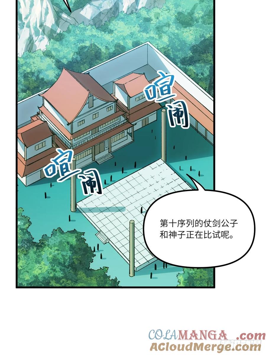 《开局签到荒古圣体》第8话 8.意外之喜 第10页