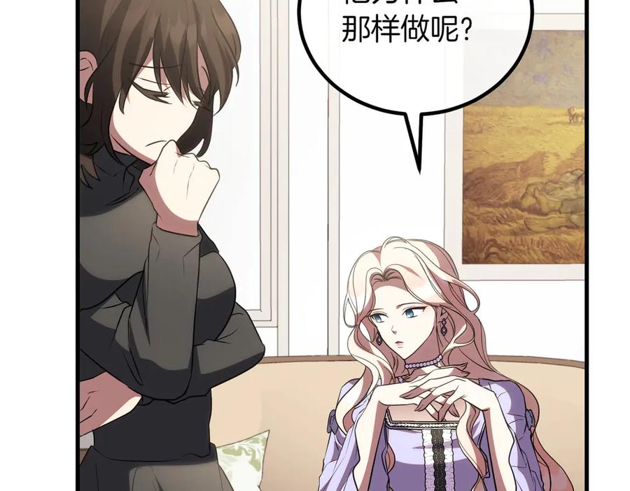 双胞胎姐姐的罢工宣言 第89话 尴尬的反应 第75页