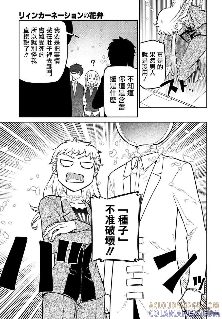 轮回的花瓣 第100话 第23页