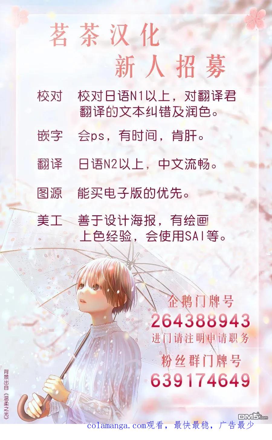 轮回的花瓣 第100话 第30页