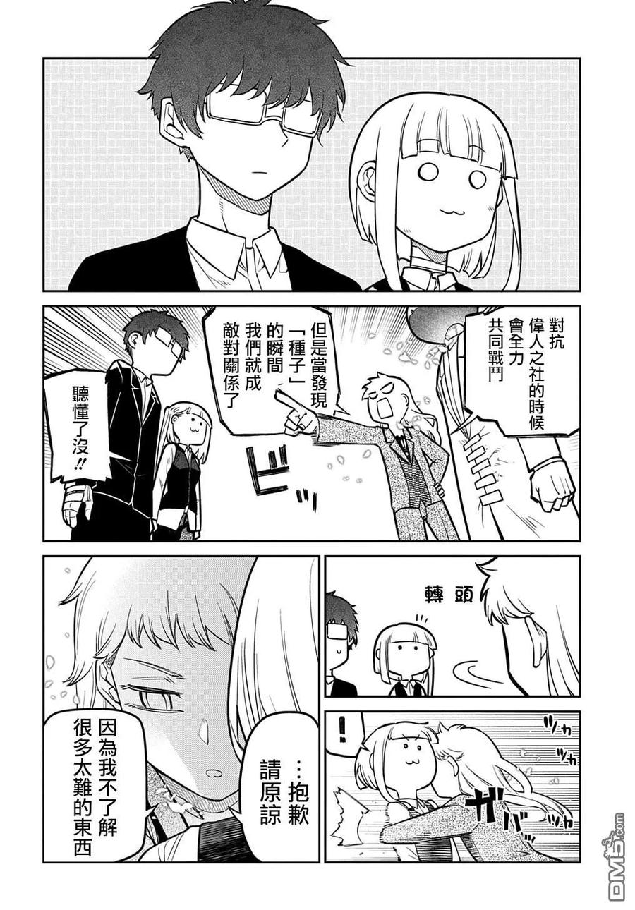 轮回的花瓣 第100话 第24页