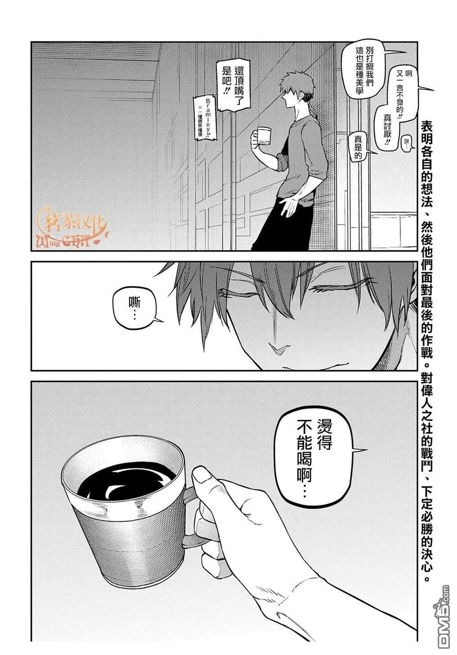 轮回的花瓣 第100话 第28页