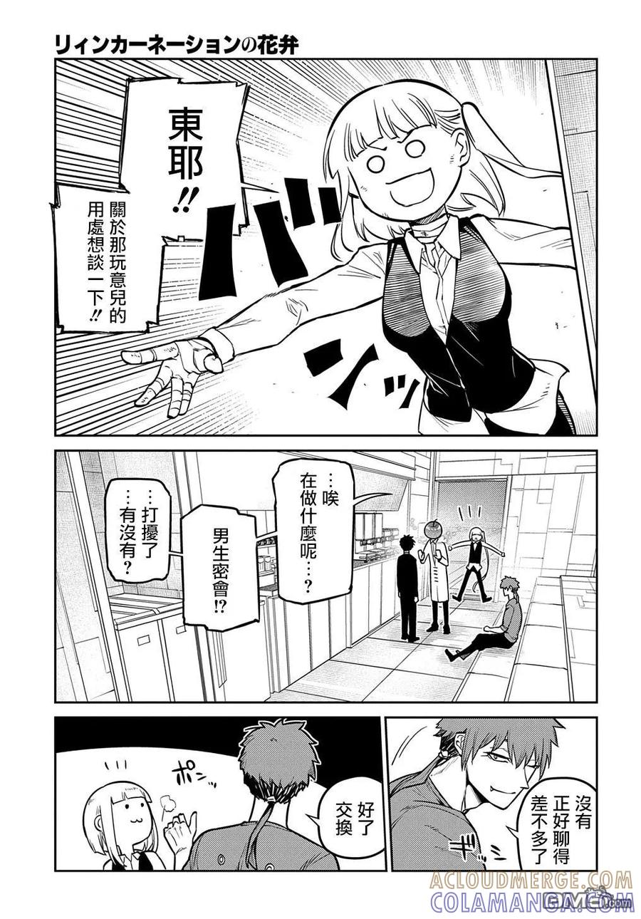 轮回的花瓣 第100话 第21页