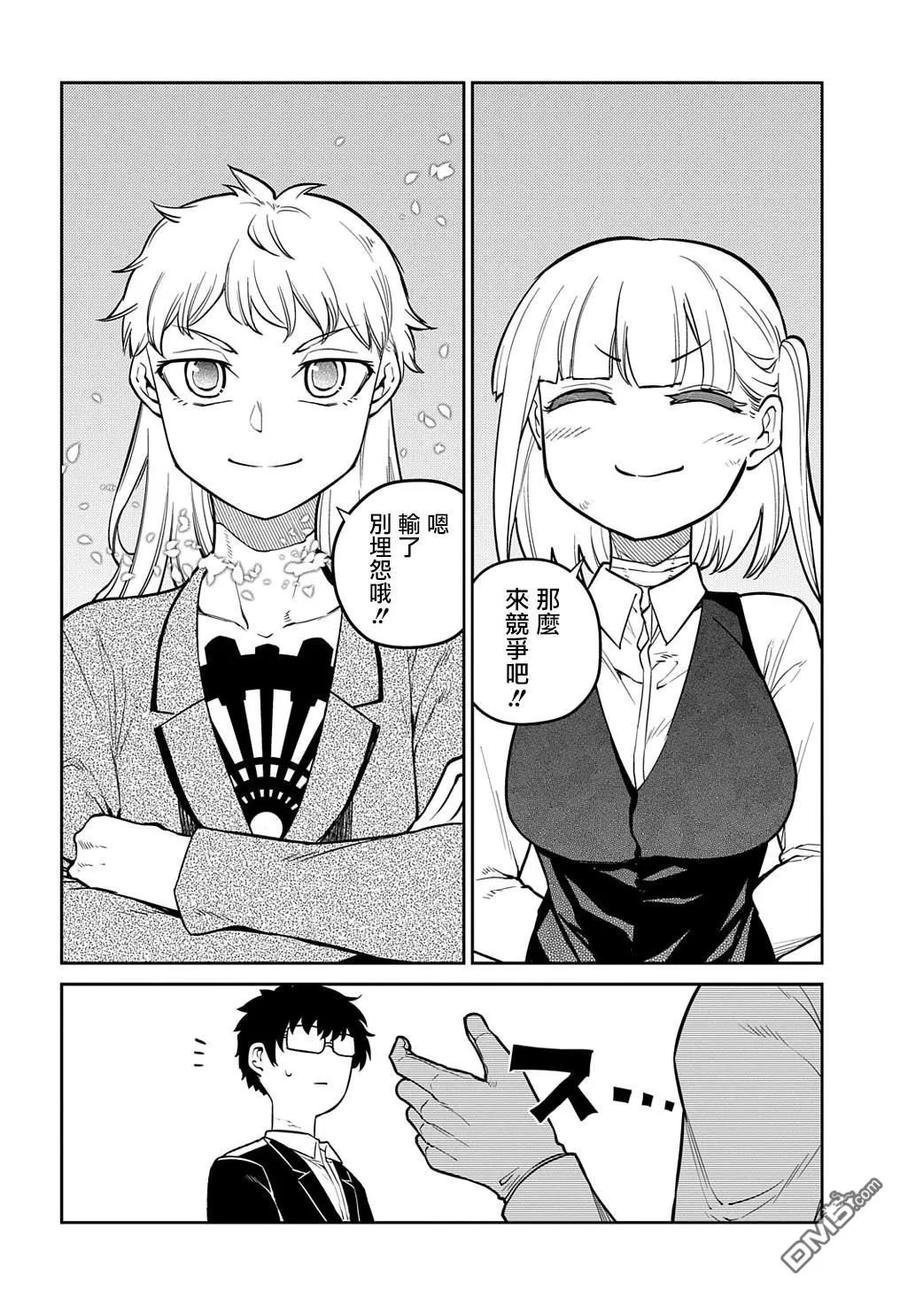 轮回的花瓣 第100话 第26页