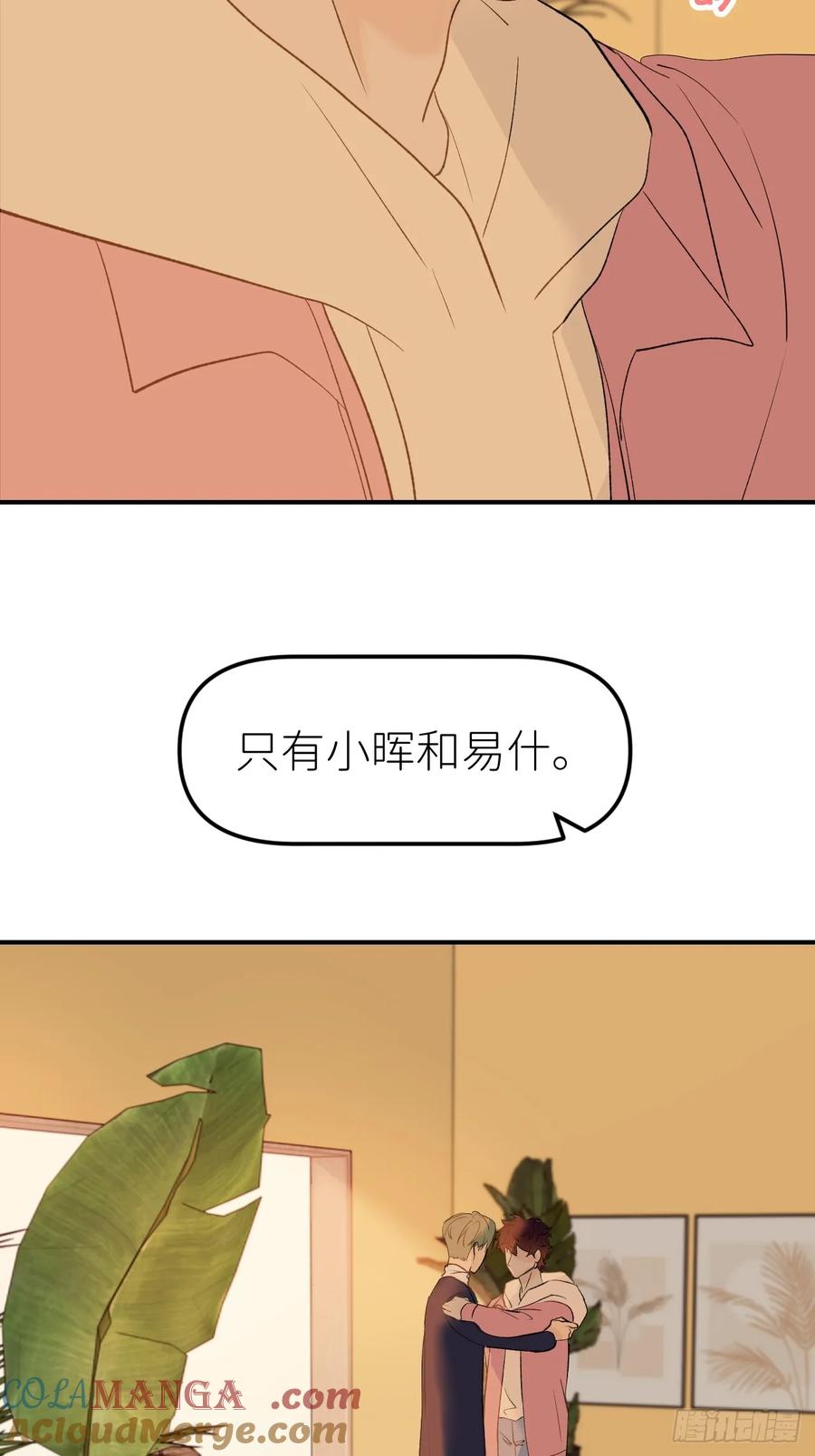 《别再逼我了》第九十四话 只有你我 第46页