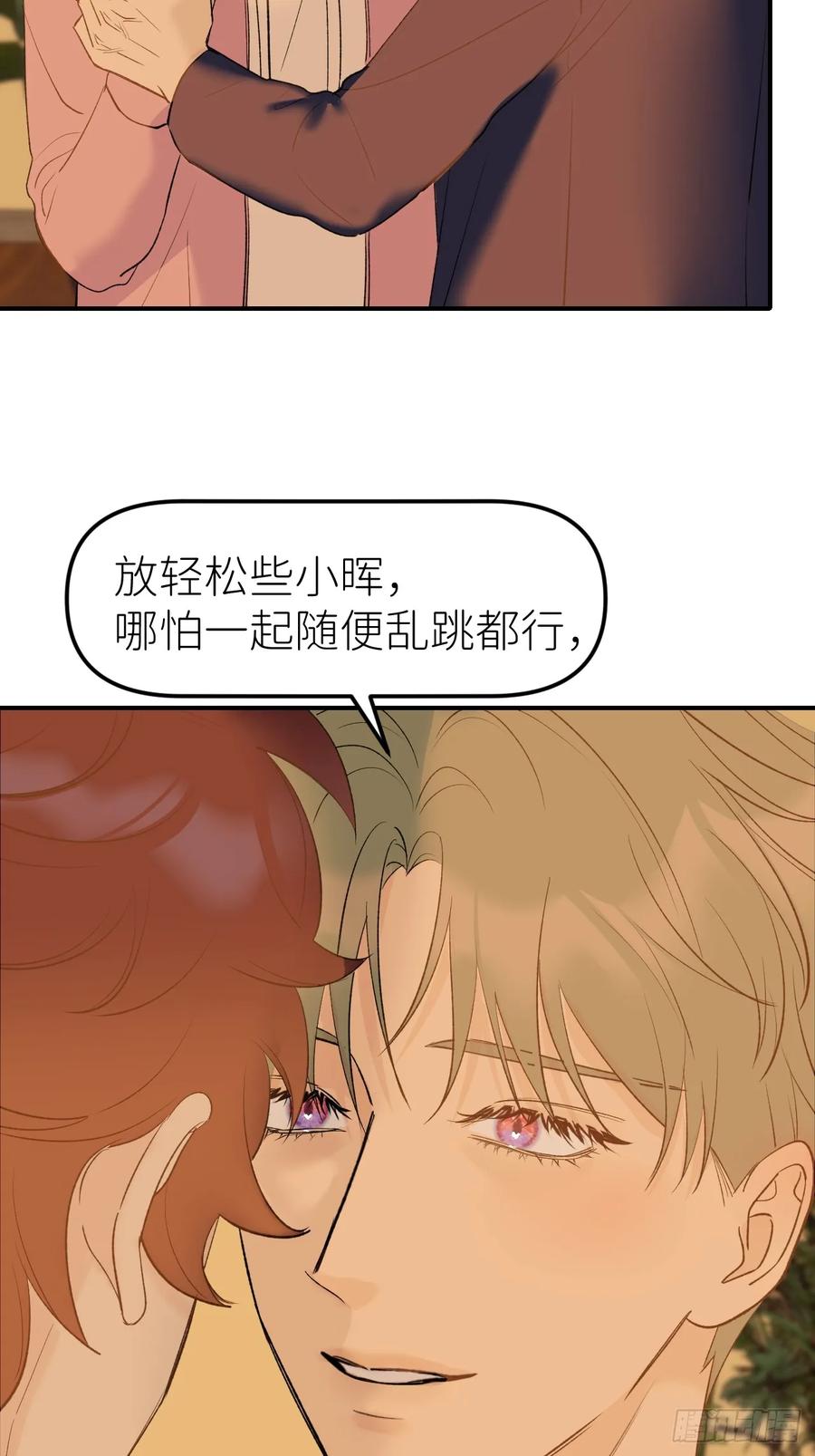 《别再逼我了》第九十四话 只有你我 第44页