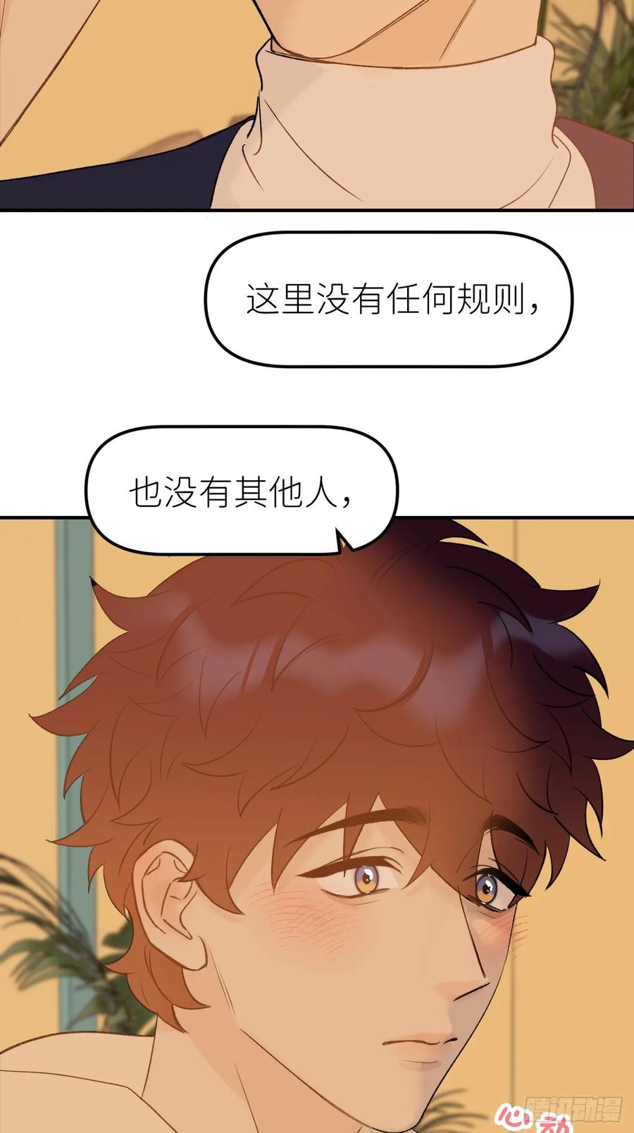 《别再逼我了》第九十四话 只有你我 第45页