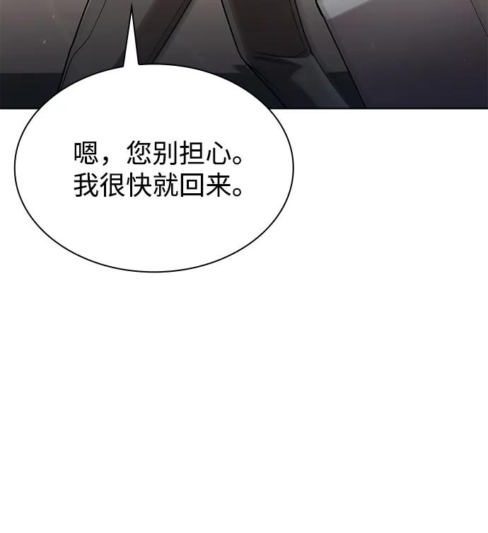 《天才猎人的清扫生活》第97话 第86页