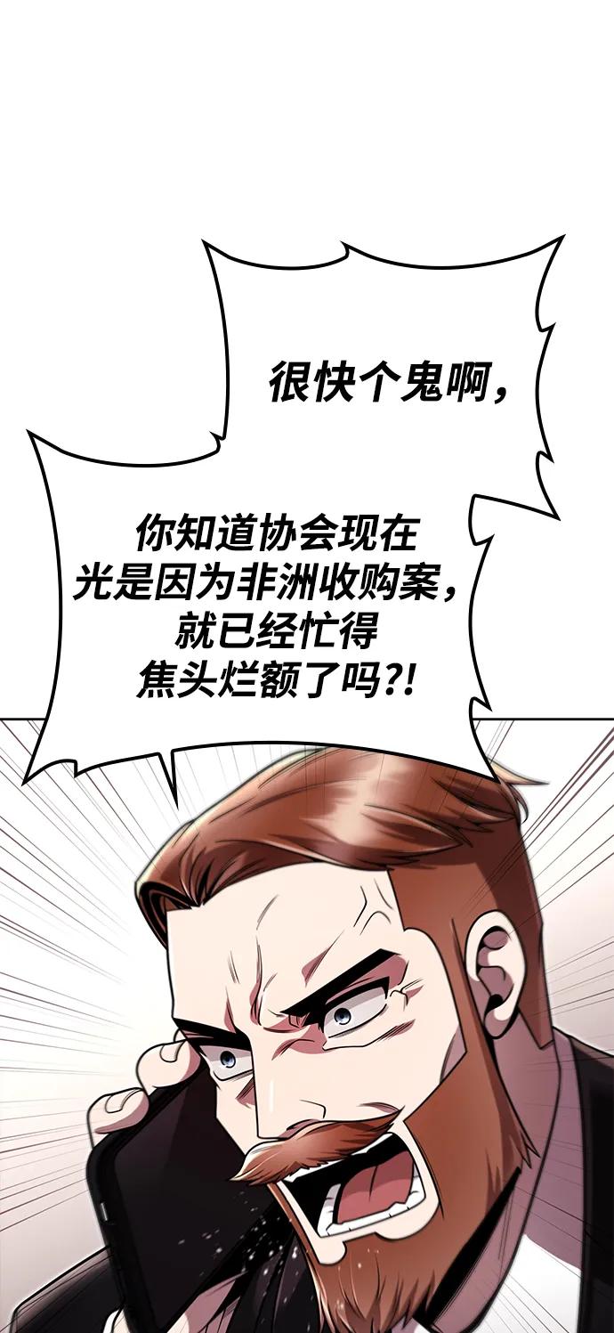 《天才猎人的清扫生活》第97话 第87页