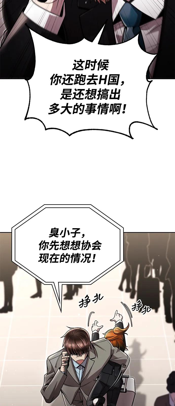 《天才猎人的清扫生活》第97话 第88页