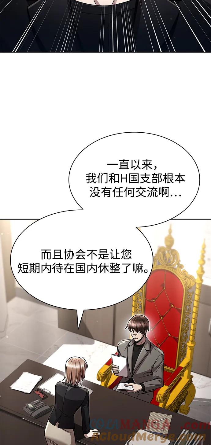 《天才猎人的清扫生活》第97话 第77页
