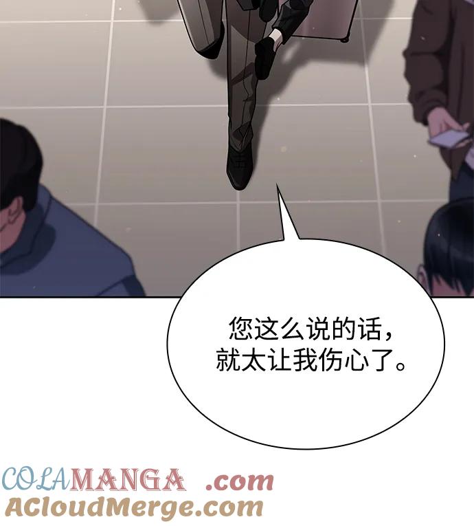 《天才猎人的清扫生活》第97话 第89页