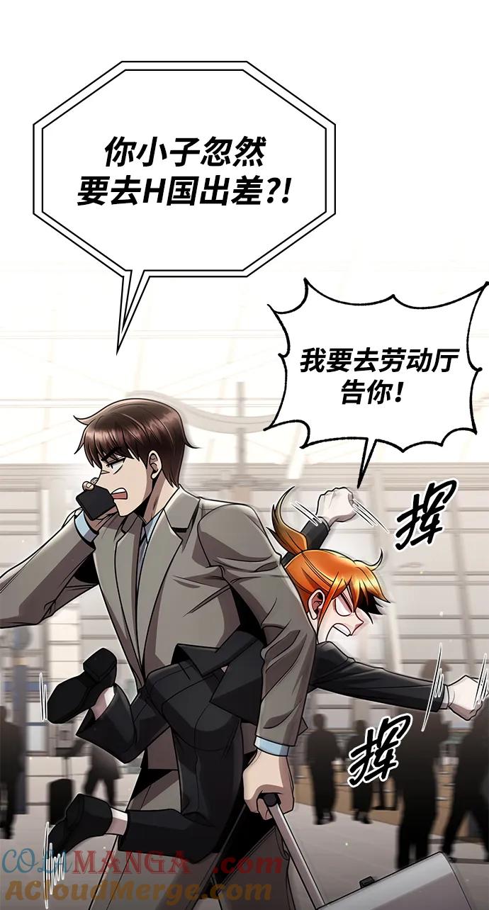 《天才猎人的清扫生活》第97话 第85页