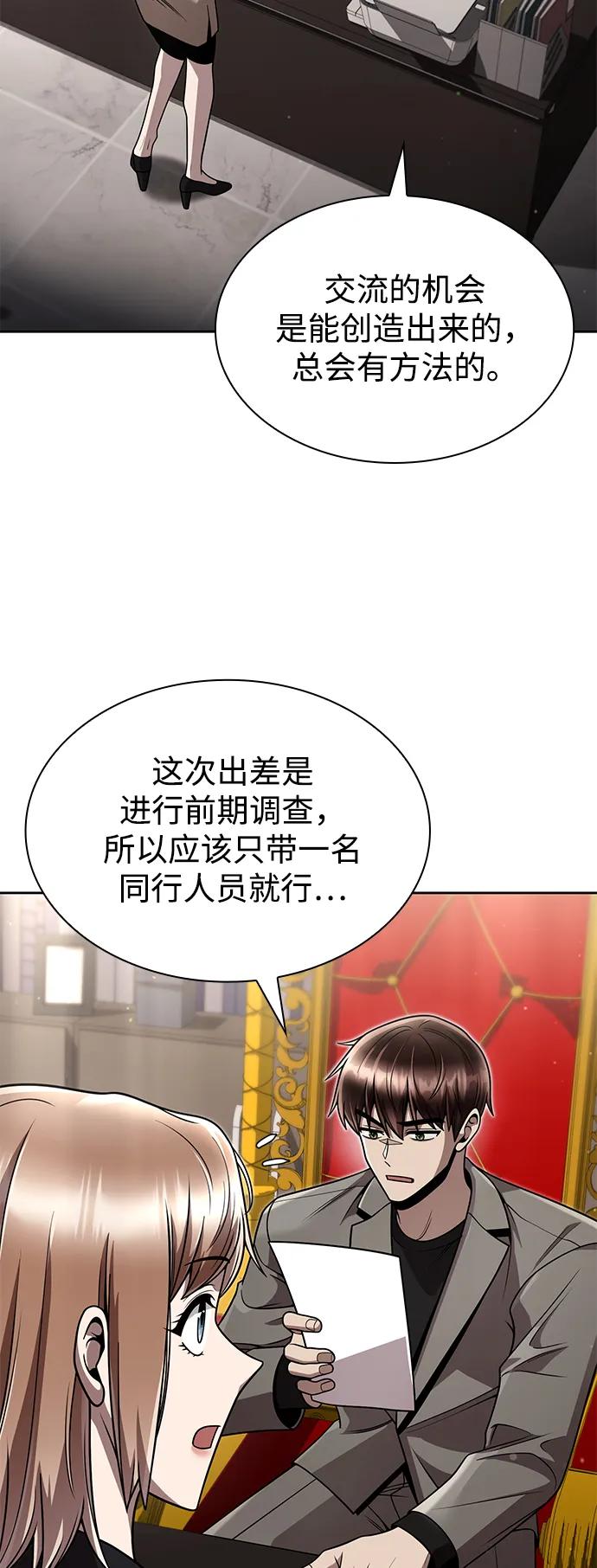 《天才猎人的清扫生活》第97话 第78页