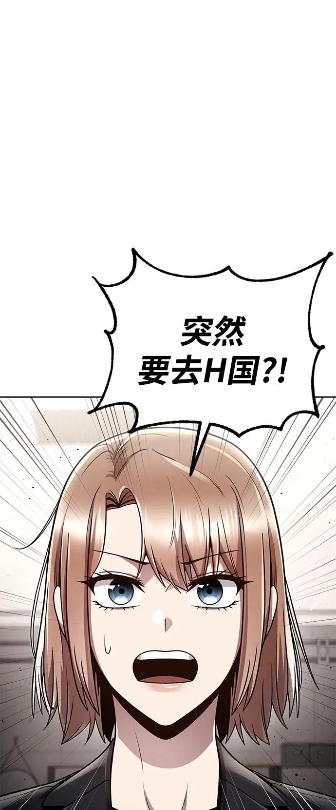 《天才猎人的清扫生活》第97话 第76页