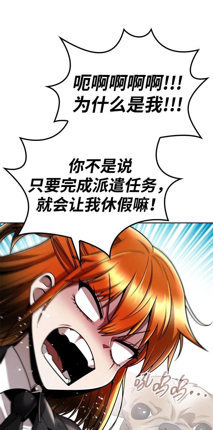 《天才猎人的清扫生活》第97话 第83页