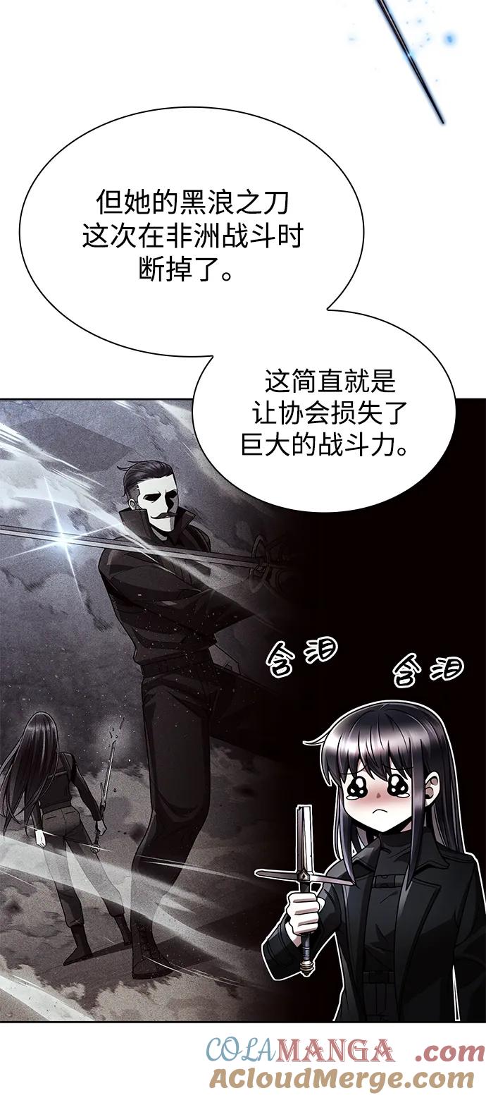 《天才猎人的清扫生活》第97话 第93页