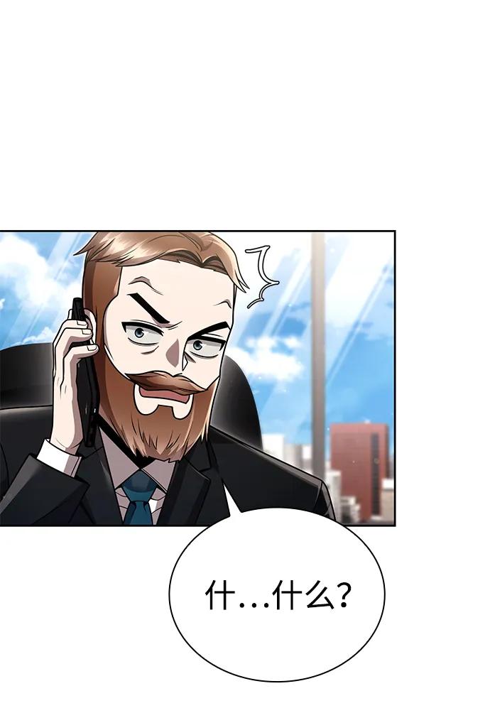 《天才猎人的清扫生活》第97话 第91页