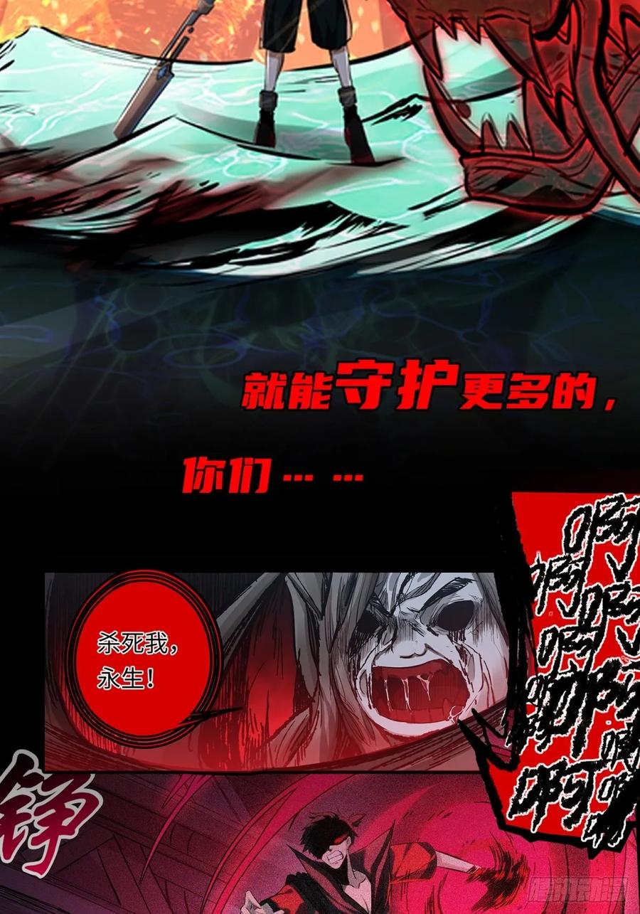 《异度深渊-重启纪元》预告 第18页