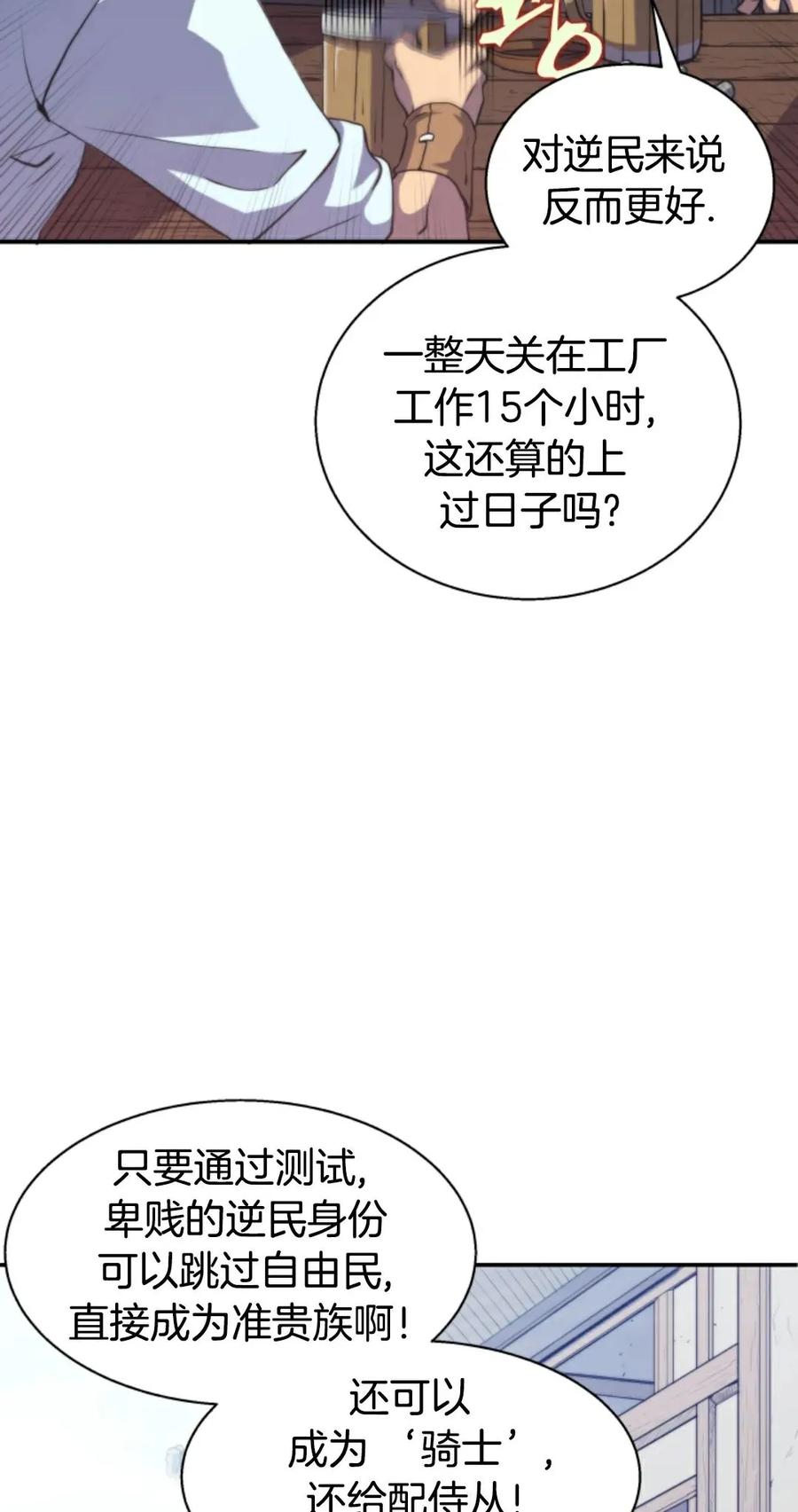 《1RM的钢铁骑士》1 第8页
