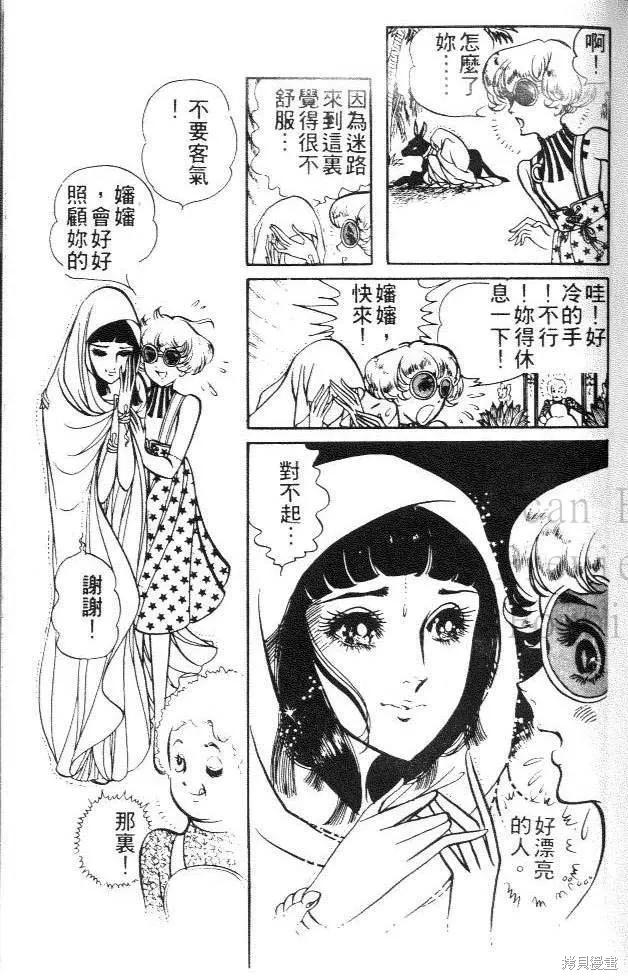 尼罗河女儿 第01卷 第43页