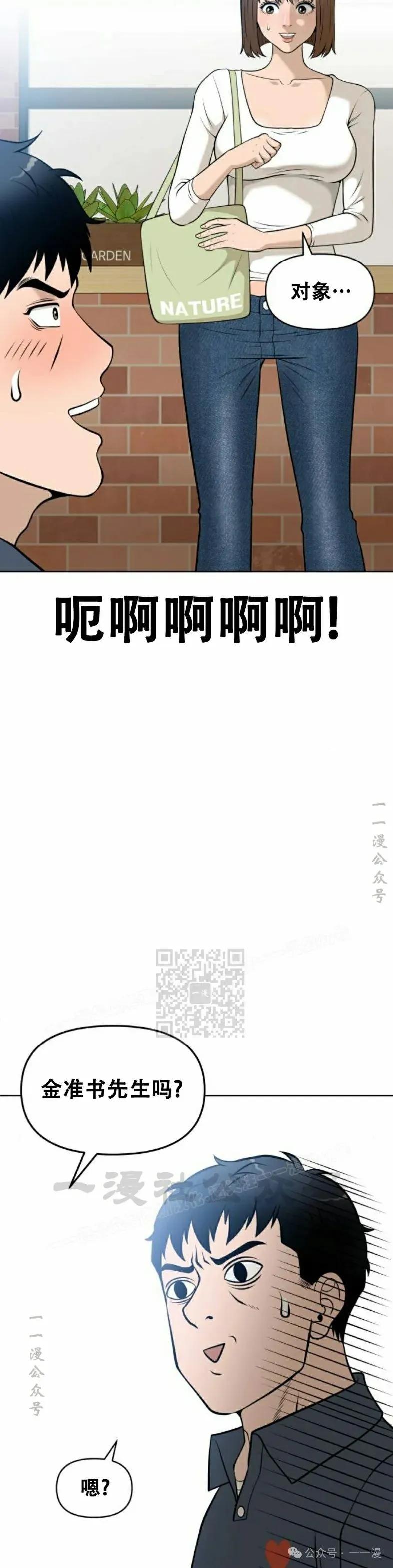 《40岁的男人》第1集 第8页