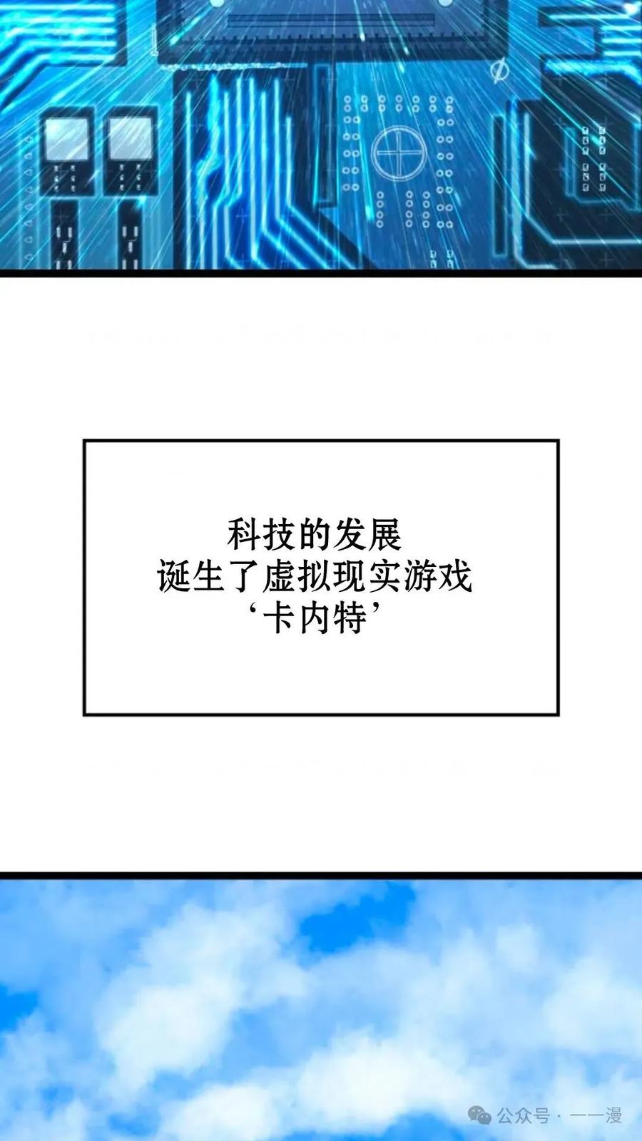 《伯爵家的小儿子是玩家》第1集 第2页