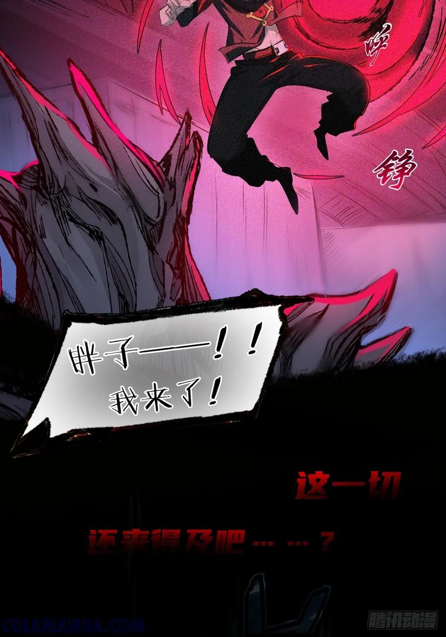 《异度深渊-重启纪元》预告 第19页