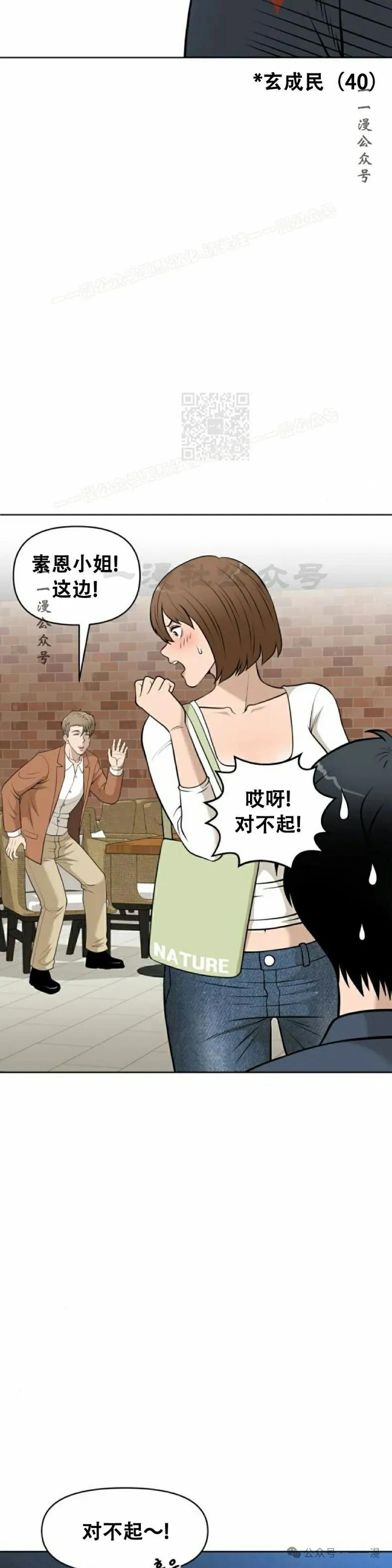 《40岁的男人》第1集 第9页