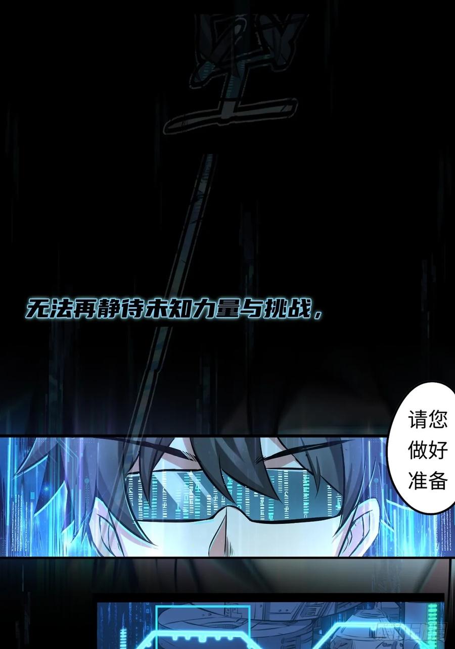《异度深渊-重启纪元》预告 第20页
