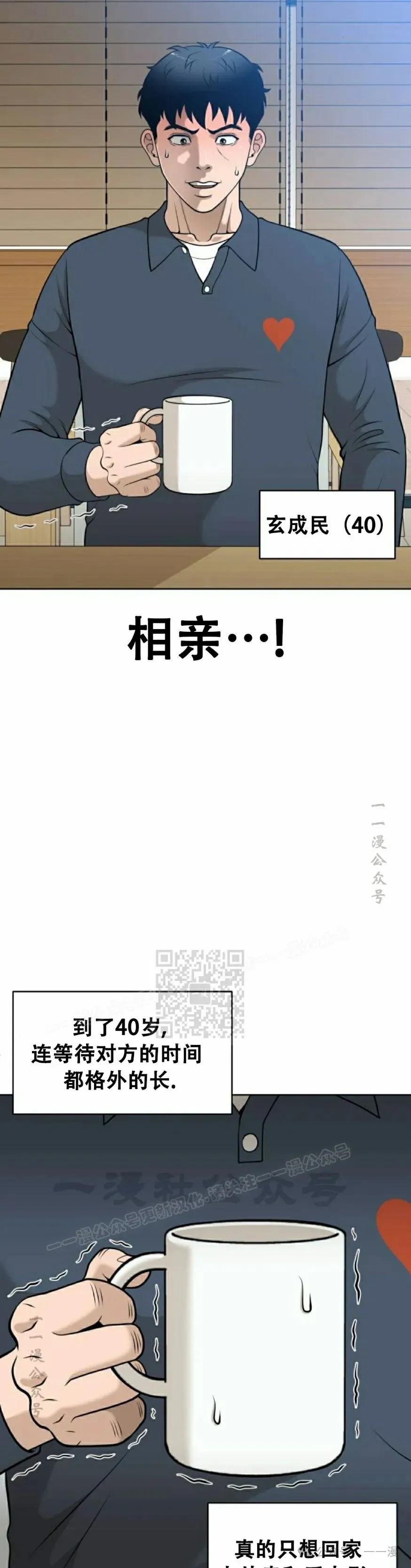 《40岁的男人》第1集 第3页